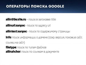 Для чего служит оператор "allintext:" в Яндексе или Гугле?