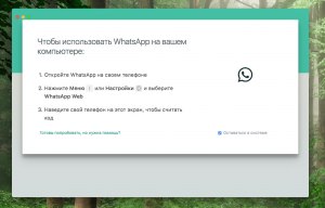 Ватсап на компьютере не открывается, почему и что делать?