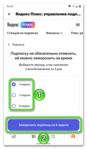 Как отключить Яндекс плюс мегафон подписку с телефона?