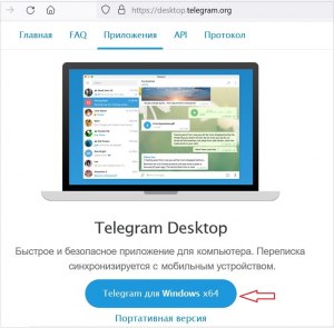 Обязательно иметь приложение Telegram для установки Desktop-версии?
