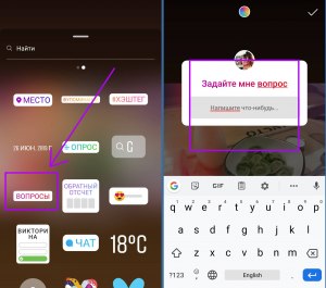 Как задать вопрос в Инстраграм?