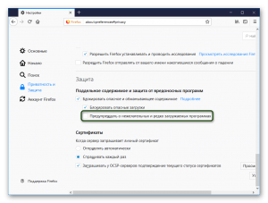 "Этот файл загружают редко" в браузере Firefox, как отключить?