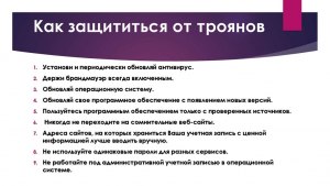 Как обезопасить себя от нового трояна GriftHorse?