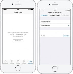 Как записать свой голос на автоответчик на Айфоне?