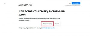 Позволяет ли яндекс дзен добавлять ссылки в статьи?