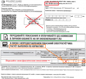 Как оплатить коммунальные платежи через сайт mosenergosbyt?