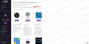 Как запустить стрим на Твич?