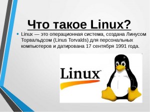 Что такое Линукс, для чего он создан?