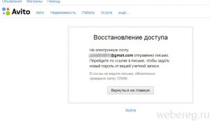 Как восстановить пароль на Авито по электронной почте?