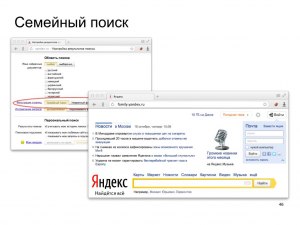 Чем «умеренная» настройка поиска в яндекс.поиске отличается от «семейной»?