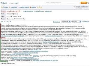 Что делать, если на эл.почту регулярно приходят сообщения (см.)?