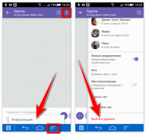 Как удалить старые сообщения в своей группе Вайбер?