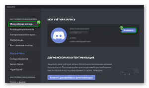 Почему Discord просит пользователей изменить свои имена пользователей?