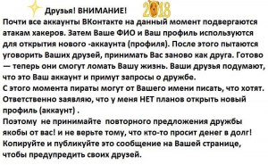 Пост "Почти все аккаунты ВК подвергаются атакам хакеров" - это правда?