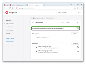 Как отключить уведомления в браузере Опера, вылазящие на экран?