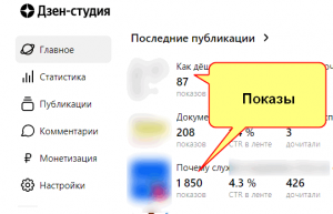 От чего зависят показы в ленте Яндекс дзен?