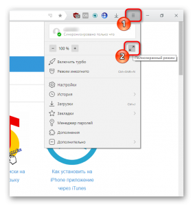 Как выключить полноэкранный режим в браузере?