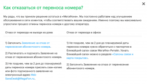 Может ли оператор отказать в переносе номера на другого оператора?