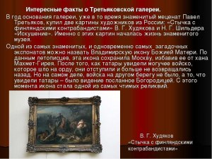 Раздел "интересные факты" должны быть после "галереи"?