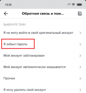 Что делать если забыл пароль от экранного времени в Тик Ток?