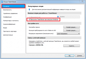 Может Team Viewer запускаться вместе с ОС?