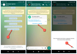 Как в Вотсапе вступить в группу (чат), если удалился?