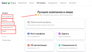 Что за услуга Яндекса Управление организацией?