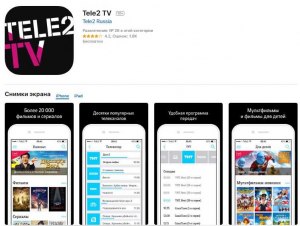 Где скачать приложение Теле2 ТВ на Андроид и iOS бесплатно?