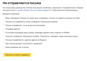 Почему не отправляются письма в приложении Яндекс Почта. Что делать?