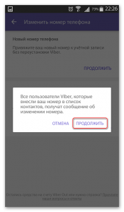 Если сменить номер телефона, узнают ли новый номер пользователи Viber?