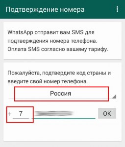 Что делать, если не приходит смс с кодом подтверждения WhatsApp?