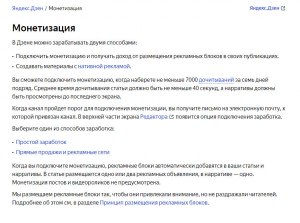 В чём состоит новый принцип монетезации на Яндекс- Дзене?