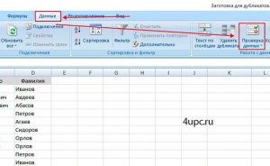 Как поставить метку в excel?