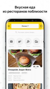 Почему в приложении ЯндексGо не удаляется доставка еды?