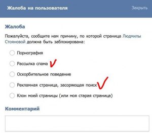 Могут ли заблокировать группу в ВК, если кидают жалобы из мести админу?