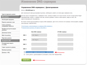 Как изменить имя на сайте ДНС?