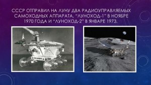 Сколько было и когда советских аппаратов на Луне?