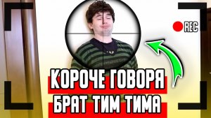 Блогер тим тим куда пропал?