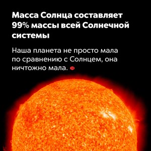 Какая масса Солнца по отношению к общей массе Солнечной системы?