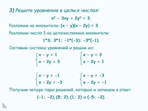 Как решить в целых числах уравнение √x + √y = √2023?