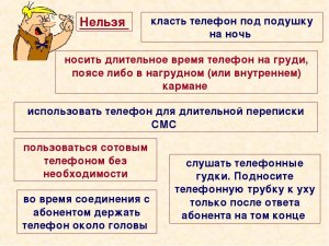 Почему нельзя класть телефон под подушку и спать с ним?
