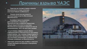 Какие реакторы более безопасны, на Чернобыльской АЭС или Запорожской АЭС?