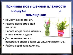 Почему кондиционер повышает влажность воздуха?