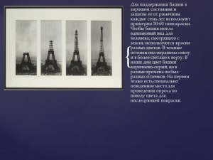 Какое назначение имели металл. башни в крупных городах в начале 20 века?