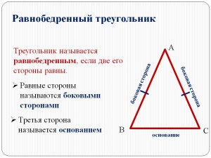 Как максимально точно и корректно определить равнобедренный треугольник?