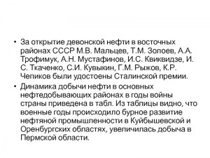 Почему девонская нефть так называется?