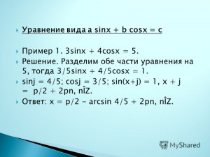 Как проще всего решить уравнение: 15sinx + 8cosx = 17? Какой будет ответ?