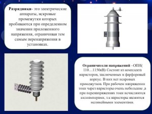 Каким образом подбирают искровые промежутки в разрядниках?