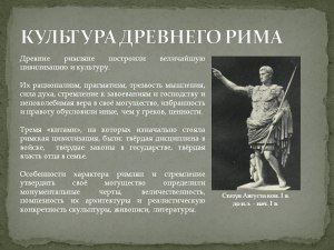 Какое наследие оставили Римская, Греческая, Российская империи?