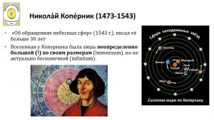 Кого называли «Коперником геометрии»?